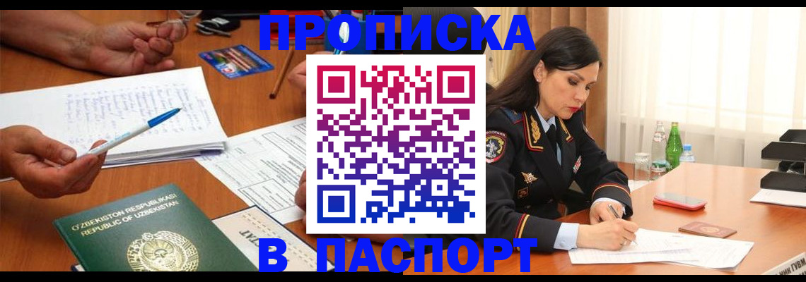 прописка для кредита в Нурлате