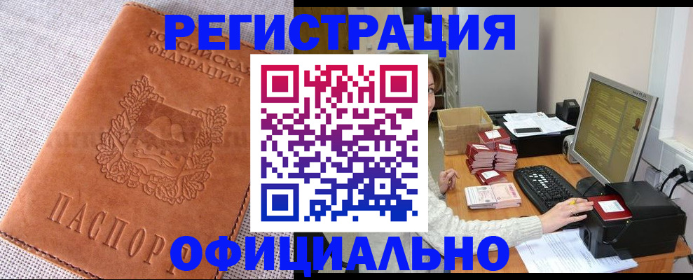 временная регистрация в Нурлате